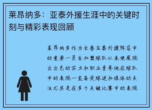 莱昂纳多:亚泰外援生涯中的关键时刻与精彩表现回顾 莱昂纳多:亚泰外援生涯中的关键时刻与精彩表现回顾