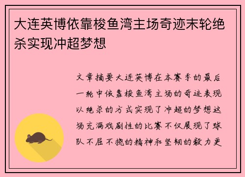 大连英博依靠梭鱼湾主场奇迹末轮绝杀实现冲超梦想