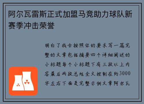 阿尔瓦雷斯正式加盟马竞助力球队新赛季冲击荣誉