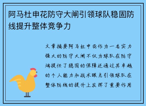 阿马杜申花防守大闸引领球队稳固防线提升整体竞争力