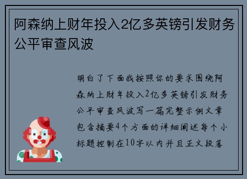 阿森纳上财年投入2亿多英镑引发财务公平审查风波