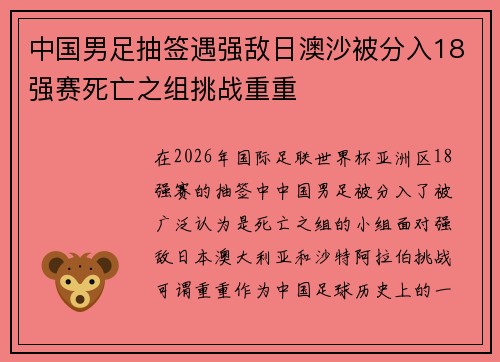 中国男足抽签遇强敌日澳沙被分入18强赛死亡之组挑战重重