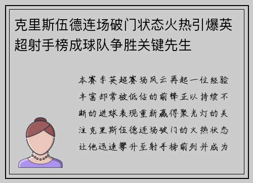 克里斯伍德连场破门状态火热引爆英超射手榜成球队争胜关键先生 克里斯伍德连场破门状态火热引爆英超射手榜成球队争胜关键先生