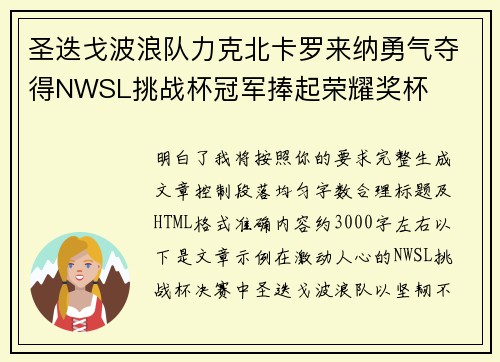 圣迭戈波浪队力克北卡罗来纳勇气夺得NWSL挑战杯冠军捧起荣耀奖杯