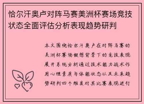 恰尔汗奥卢对阵马赛美洲杯赛场竞技状态全面评估分析表现趋势研判 恰尔汗奥卢对阵马赛美洲杯赛场竞技状态全面评估分析表现趋势研判