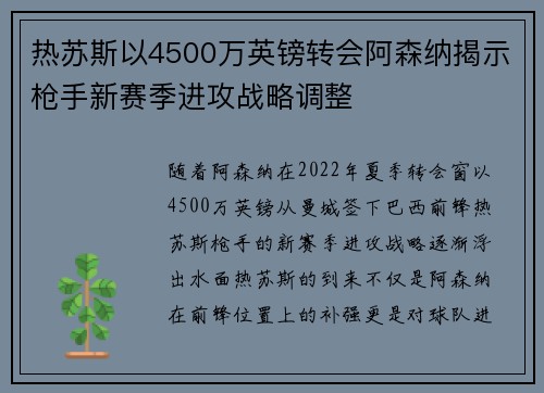 热苏斯以4500万英镑转会阿森纳揭示枪手新赛季进攻战略调整