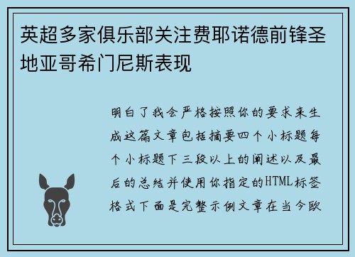 英超多家俱乐部关注费耶诺德前锋圣地亚哥希门尼斯表现 英超多家俱乐部关注费耶诺德前锋圣地亚哥希门尼斯表现